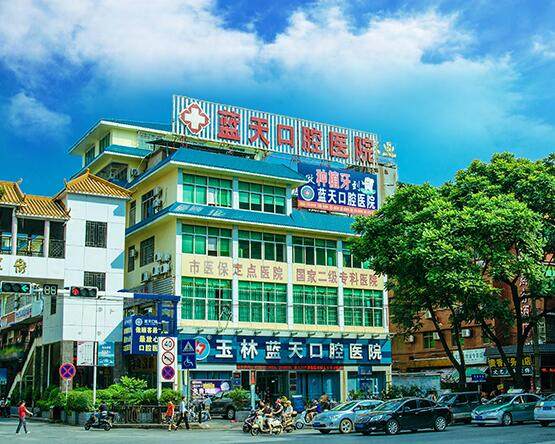 广西蓝天口腔医院价格表揭秘,种牙、正畸等项目收费合理,性价比超高值得了解!