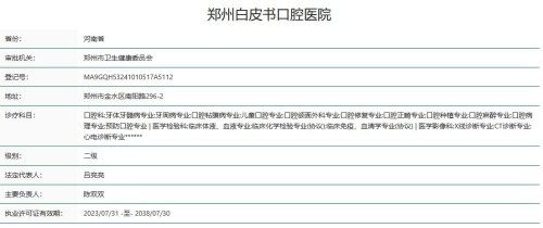 郑州白皮书口腔医院:项目丰富,技术领跑