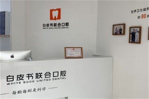 郑州白皮书口腔医院营业时间公布，想做口腔项目的宝子，这下能合理安排时间啦！ 