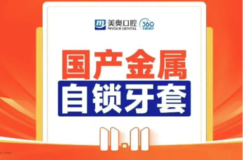 南京美奥口腔的医生团队