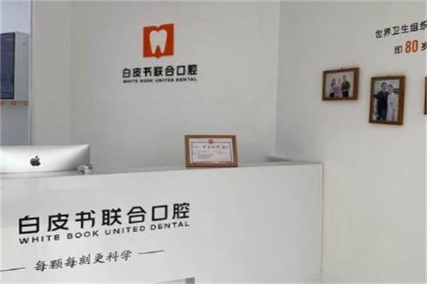 郑州白皮书口腔医院技术与价格优势