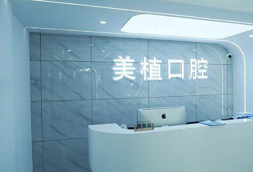 总结：哈尔滨美植口腔门诊部，技术服务双优，值得一试