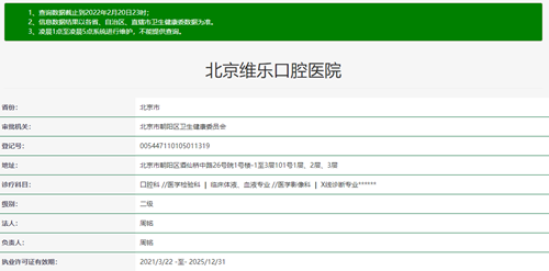 北京维乐口腔(酒仙桥总院)牙齿矫正价格