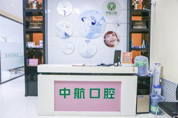 哈尔滨中航口腔:优质服务赢口碑
