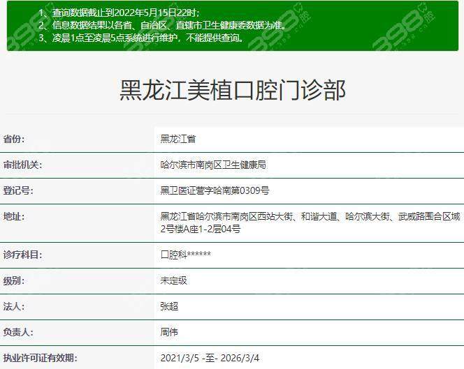 哈尔滨美植口腔的收费价格参考