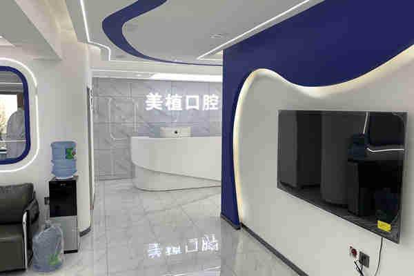 哈尔滨美植口腔门诊部的收费价格情况