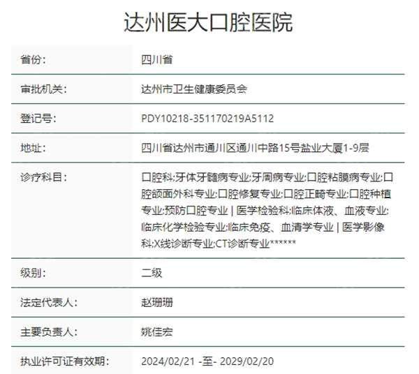 达州医大口腔医院:精良设备加持,诊疗精细又效率高