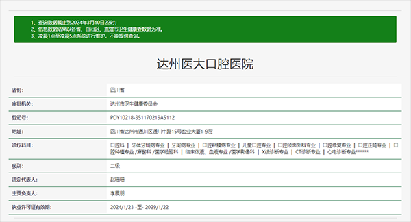 达州医大口腔医院:强大医生团队,经验技术双在线