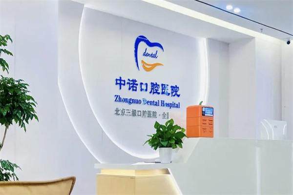 洛阳中诺口腔医院是莆田系医院吗？答案来了，它正规可靠并非莆田系医院！ 