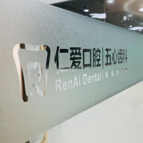 北京仁爱口腔医院靠谱吗?地址在通州/营业时间八点半到五点半/服务正规可靠