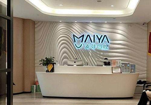 深圳新安麦芽口腔门诊部在哪个位置?告诉你就在深圳宝安区,看牙超方便靠谱!