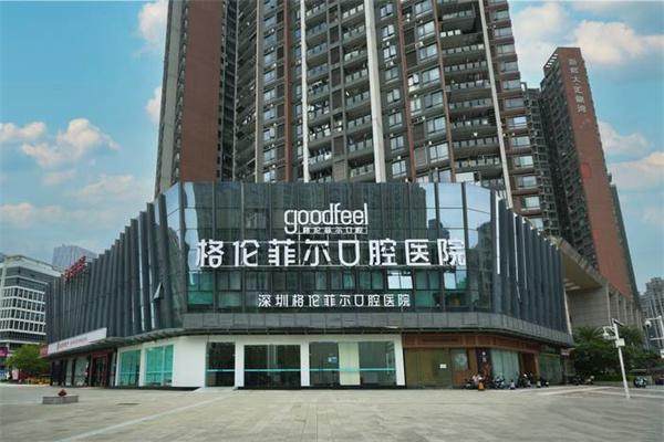 深圳格伦菲尔口腔医院坑不坑?真实体验揭秘,技术靠谱、服务贴心不踩坑!