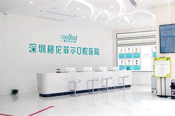 深圳格伦菲尔口腔医院营业时间公布,啥时候去看牙都清楚,让你看牙安排妥妥当当!