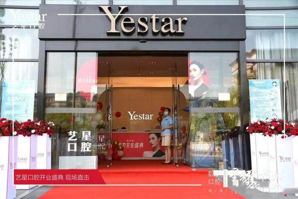 杭州艺星口腔医院营业时间公布，想知道何时能看牙？这里给你清晰答案！ 