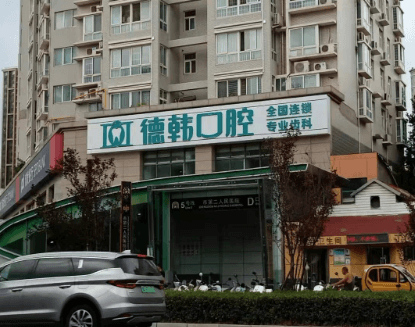郑州德韩口腔门诊部是正规的吗？正规靠谱资质齐全，医生技术好服务佳值得信赖 