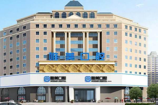 郑州唯美口腔医院值得信赖吗？专业医生团队、先进设备，值得你放心选择！ 