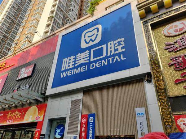 郑州唯美口腔医院在哪个位置？别愁啦，详细地址和靠谱信息这就告诉你！ 