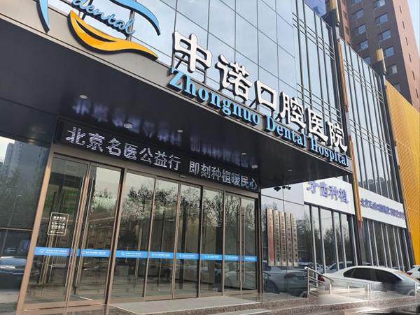 石家庄中诺口腔坑不坑？真实患者分享体验，术后效果与服务双验证靠谱度！ 