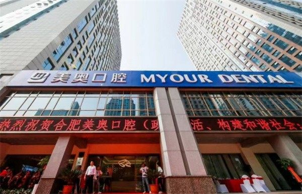 合肥美奥口腔医院是不是正规医院？是正规的，资质齐全医生专业技术好值得信赖