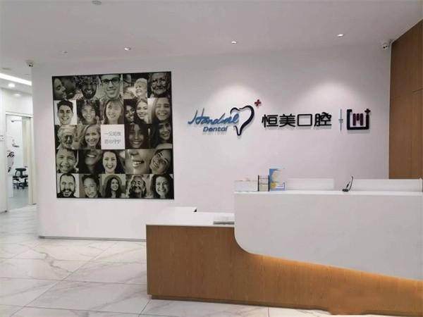 宁波恒美口腔医院是正规的吗？正规靠谱资质齐全，口碑技术双优值得信赖！ 