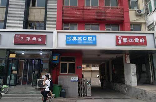 山西太原奥蕊口腔门诊部擅长项目：