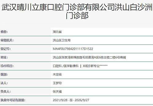 武汉晴川立康口腔白沙洲门诊部预约挂号方式