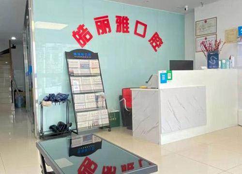 武汉皓丽雅口腔门诊部地址电话及营业时间：