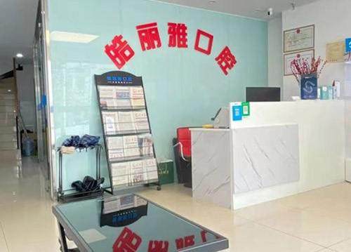 武汉皓丽雅口腔门诊部预约挂号方式：