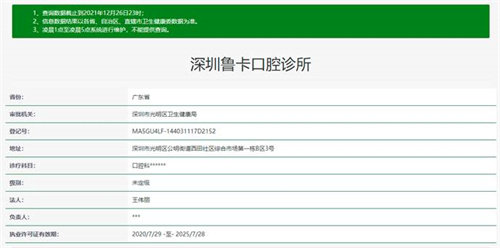 深圳鲁卡口腔诊所地址电话及营业时间
