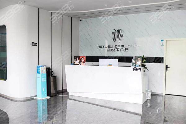 拉萨好牙医 合悦丽口腔诊所预约挂号方式