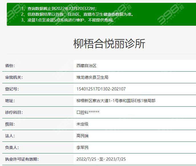拉萨好牙医 合悦丽口腔诊所价格表
