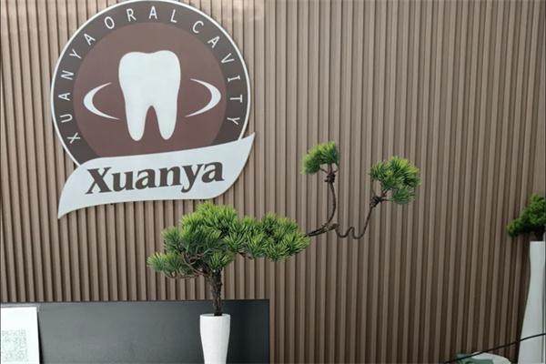 揭阳轩雅口腔诊所预约挂号方式：