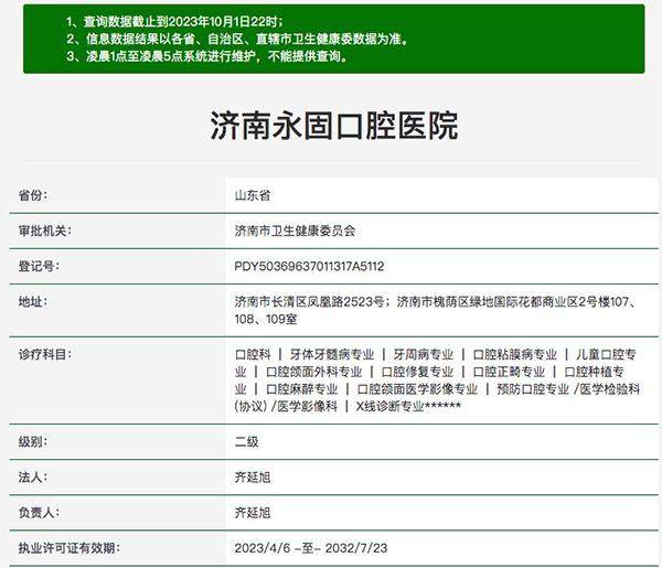 济南永固口腔医院价格表: