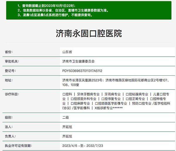 济南永固口腔医院地址电话及营业时间: