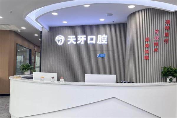 呼和浩特天牙口腔门诊部价格表：