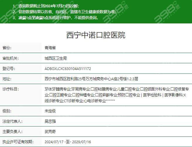 二、西宁中诺洗牙全程：医护温和贴心，酸感轻微完全可忍受