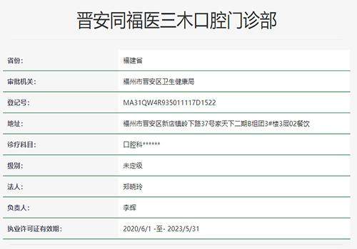 福州晋安同福医三木口腔门诊部(五四北店)擅长项目: