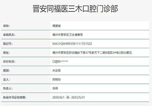 福州晋安同福医三木口腔门诊部(五四北店)怎么样?