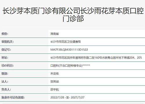 长沙雨花芽本质口腔门诊部预约挂号方式：