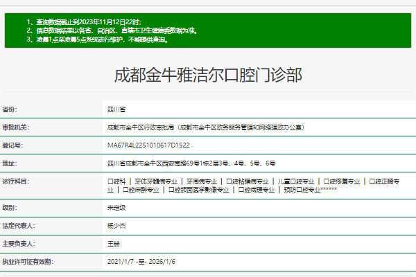 成都金牛雅洁尔口腔门诊部怎么样?