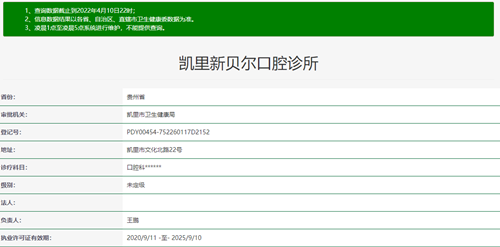 凯里新贝尔口腔诊所预约挂号方式:
