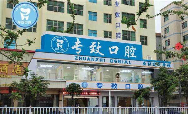 东莞石碣专致口腔门诊部口碑评价：