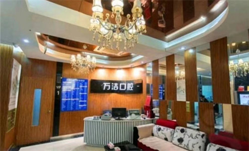 常州武进万洁口腔门诊部怎么样？