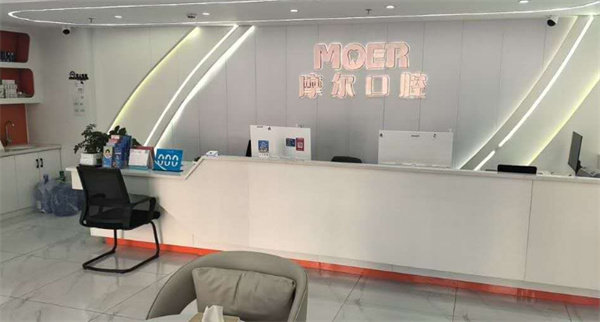 昌都摩尔口腔诊所预约挂号方式：