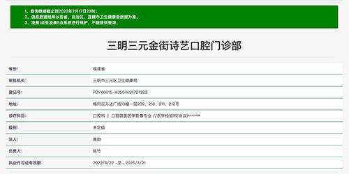三明三元诗艺金街口腔门诊部擅长项目：