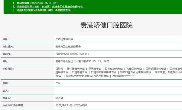 广西贵港矫健口腔医院怎么样?