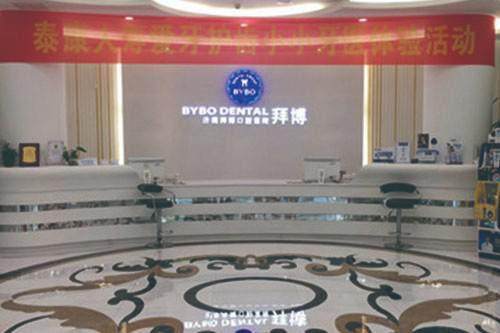 青岛拜博口腔医院医生名单及擅长领域