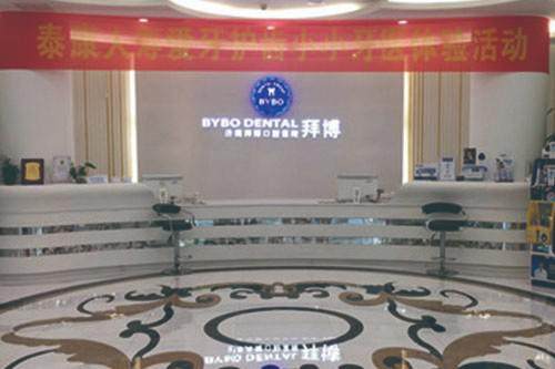青岛拜博口腔医院怎么样
