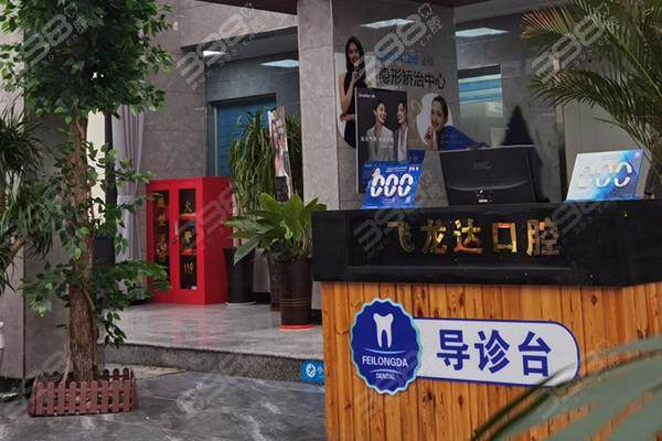 武安飞泷达口腔门诊部口碑评价