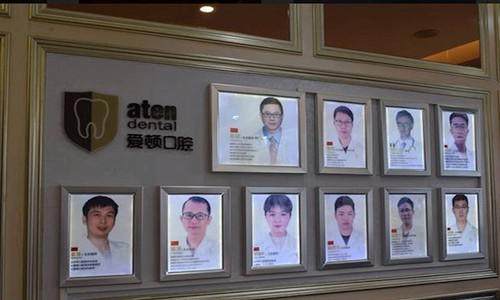 佛山爱顿口腔(平洲院区)价格表: